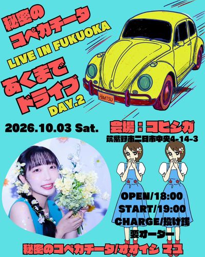 10/3(土) 福岡 二日市 COFFEE AND CIGARETTES