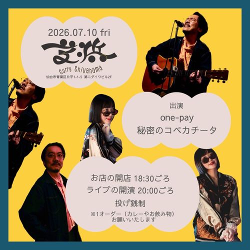 7/10(金) 仙台Curry芝浜